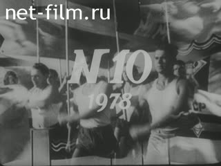 Newsreel Soviet Sport №10-1978 Towards the Olympics 80. With compass and map. Masters of the artistic gymnastics. (1978)