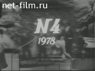 Киножурнал Советский спорт №4-1978 На зимней Спартакиаде народов СССР. (1978)