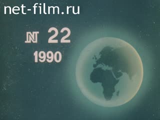 Newsreel Daily News / A Chronicle of the day №22-1990 28th Congress of the CPSU. Forward. . . to socialism. (1990)