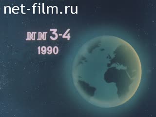 Newsreel Daily News / A Chronicle of the day №3-1990 The law of preservation of democracy. (1990)