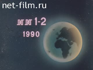 Newsreel Daily News / A Chronicle of the day №1-1990 Congress and economic reform. (1990)