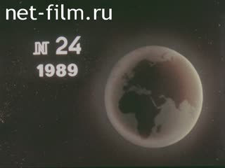 Newsreel Daily News / A Chronicle of the day №24-1989 A few minutes before returning. (1989)
