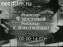 Советский спорт №3-1980 Наши олимпийцы. На больших скоростях. Бокс: СССР-США. Праздник конников