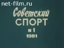 Советский спорт №1-1981 И верили в себя