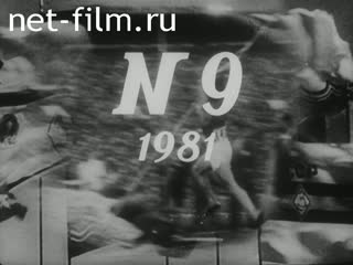 Newsreel Soviet Sport №9 All-Union Day sporty. At the world championships. Tamers-fire. Water-skiing. (1981)