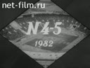 Советский спорт №4-1982 На V зимней Спартакиаде народов СССР