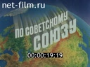 По СССР №198-1984