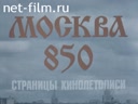 Летописец России №8-1997 Москва-850