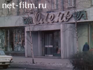 Movie Centrosoyuz-to the buyer. (1986)
