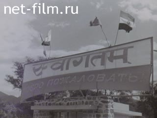 Фильм Праздник советско-индийской дружбы. (1972)