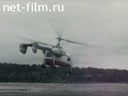 Multipurpose helicopter Ka-26. (Sections 1, 2)