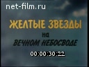 Звезды России №3-2002 Желтые звезды на вечном небосводе