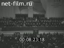 На 16-ом съезде профсоюзов СССР. "Под знаменем Октября" (Спецвыпуск № 4)