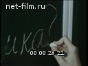 Летописец России №1-2001 Доживем до понедельника