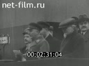 7 ноября 1937 года в Москве