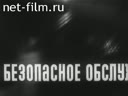 Безопасное обслуживание электрооборудования сельскохозяйственного производства