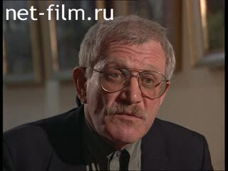 Кинохроника Александр Митта, интервью. (1997)