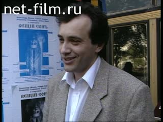 Кинохроника Петр Гладилин, интервью. (1996)