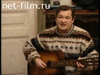 Кинохроника Алексей Дидуров, авторский вечер. (1995)