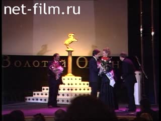 Кинохроника Кинопремия «Золотой овен» 1994. (1995)