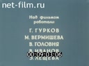 Кадр видео