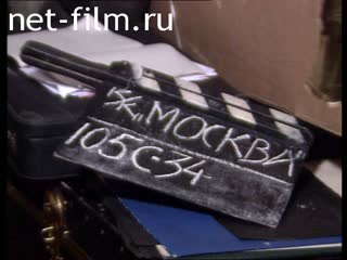 Кинохроника Съемки фильма «Москва». (2000)