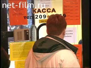 Кинохроника Касса кинотеатра «Кодак киномир». (1997)