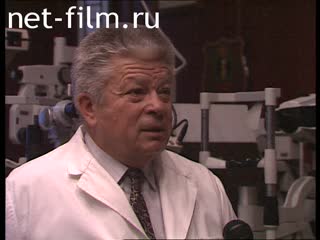 Кинохроника Святослав Фёдоров говорит о проведенной операции. (1995)