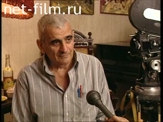 Кинохроника Эйрамджан Анатолий Николаевич, интервью. (1998)