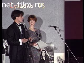 Кинохроника Кинофорум «Суздаль 95». (1995)