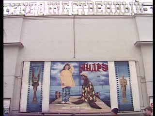 Кинохроника Детский сеанс в кинотеатре «Художественный». (1995)