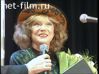 Footage Lyudmila Gurchenko receives the "Press Prize 1996". (1996)