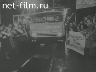 Кинохроника Навстречу 26 съезду КПСС. (1975-1980)