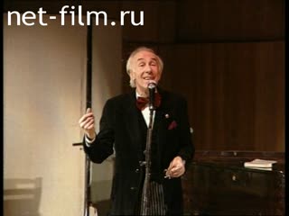 Footage Valentin Yuryevich Nikulin, creative evening. (1996)