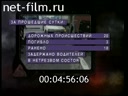 Footage frame
