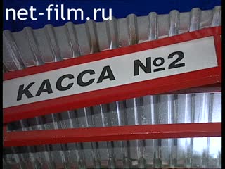 Телепередача Дорожный патруль (1996) Выпуск от 12/10/96.
