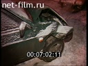 Дорожный патруль Выпуск от 01/02/97