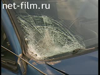 Телепередача Дорожный патруль (2001) Выпуск от 11/09/01.