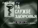 Footage frame