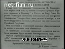 Footage frame
