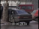 Дорожный патруль Выпуск от 17/02/02