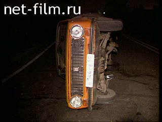 Телепередача Дорожный патруль (1998) Выпуск от 20/09/98.