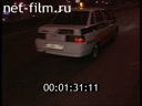 Дорожный патруль Выпуск от 29/10/01