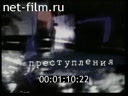 Дорожный патруль Выпуск от 03/12/01