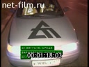 Дорожный патруль Выпуск от 23/08/01