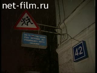 Телепередача Дорожный патруль (1997) Выпуск от 11/02/97.