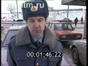 Дорожный патруль Выпуск от 14/02/97