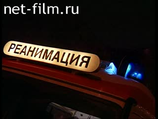 Телепередача Дорожный патруль (1997) Выпуск от 15/02/97.