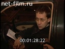 Дорожный патруль Выпуск от 11/04/01