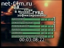 Дорожный патруль Выпуск от 13/12/01